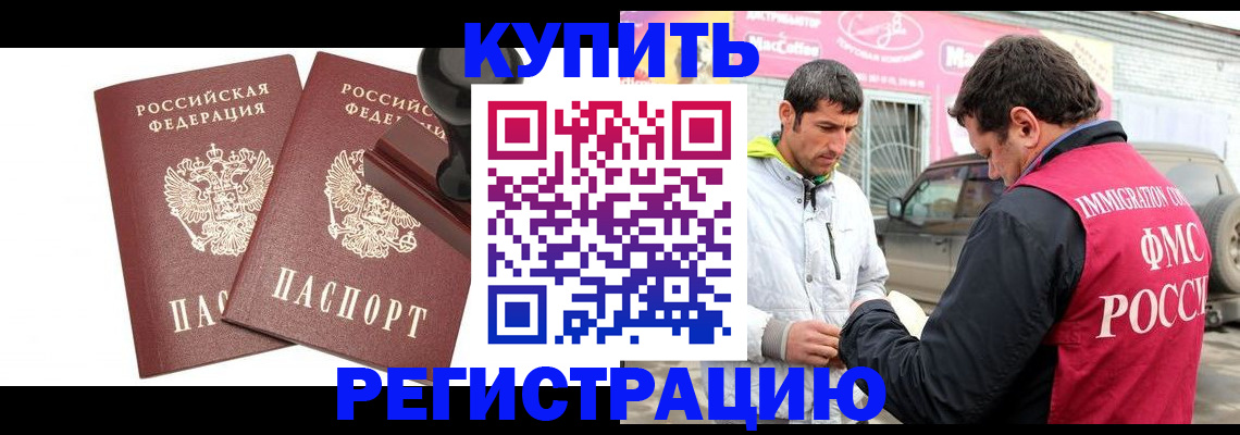 временная регистрация недорого в Ачинске